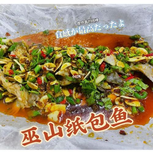 曲阜美食「巫山纸包鱼」_纸包鱼_美食_重庆巫山纸包鱼(曲师大店)攻略
