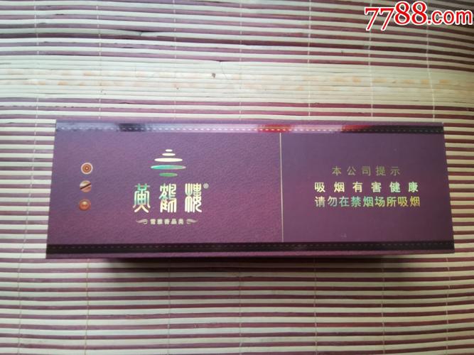 黄鹤楼雪雅香品类雪茄礼品盒----雪之景6号--焦油含量中--16版---尽早