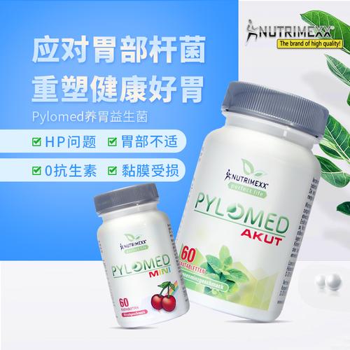 德国优萃美pylomed 益生菌咀嚼片 60粒/瓶