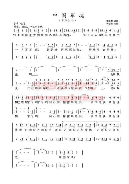 中国军魂混声合唱谱