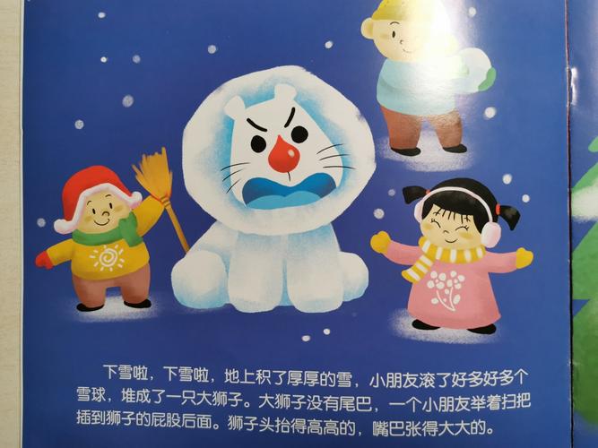口袋故事(雪狮子)-杨思航