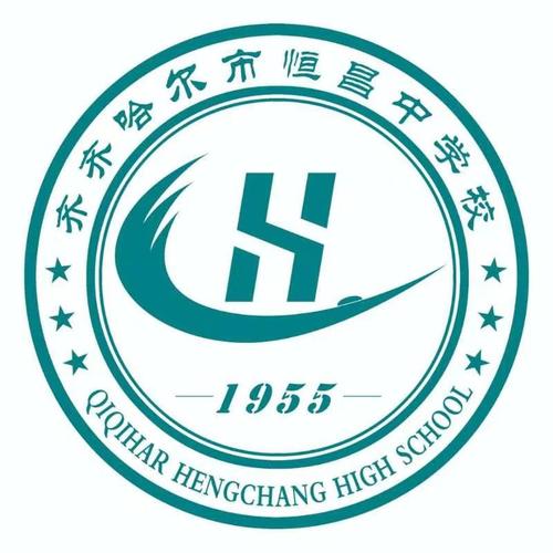 拼搏开拓,敬道铸魂——齐齐哈尔恒昌中学