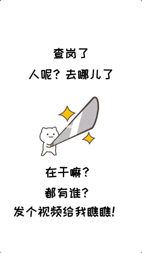 查岗_表情包_我最爱的表情包_素材_表情包