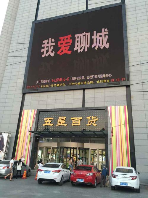 五星百货地址,电话,简介(聊城)-百度地图