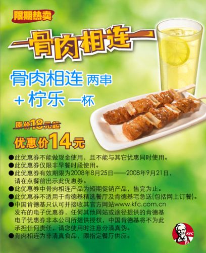 出糗咯!(附送一张kfc骨肉相连优惠券)