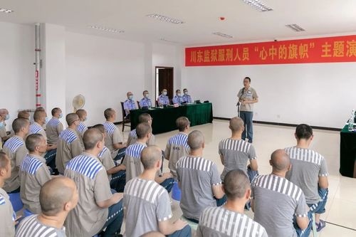 川东监狱组织服刑人员开展"心中的旗帜"主题演讲比赛