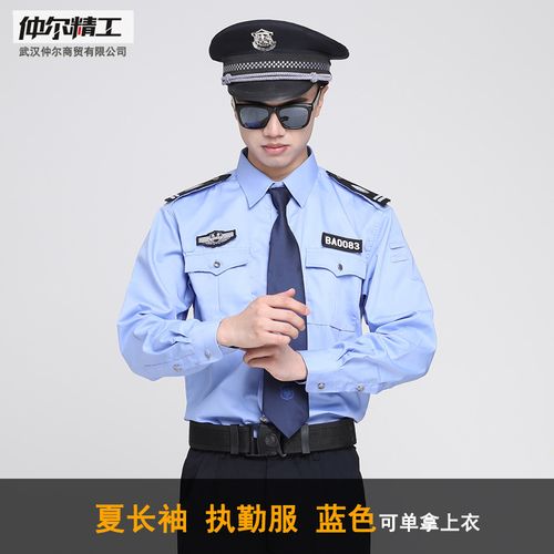 夏季保安服长袖衬衣保安夏执勤服物业安保工作服套装