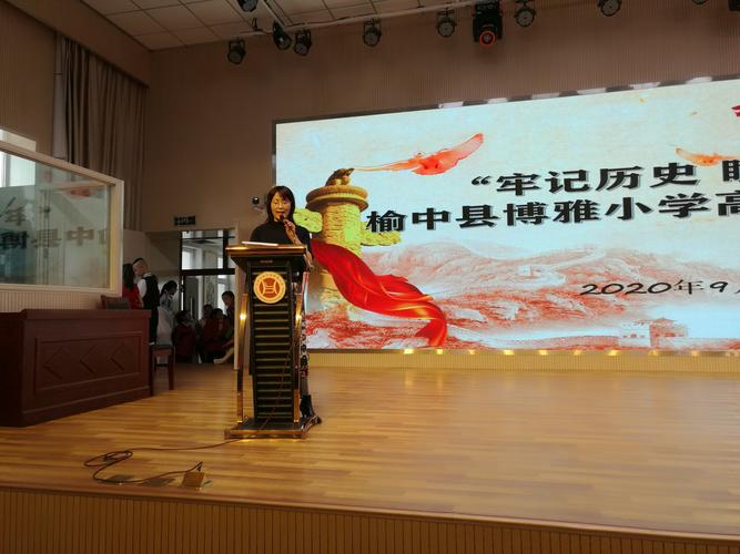 榆中县博雅小学高年级举办"牢记历史 瞻望未来"演讲比赛