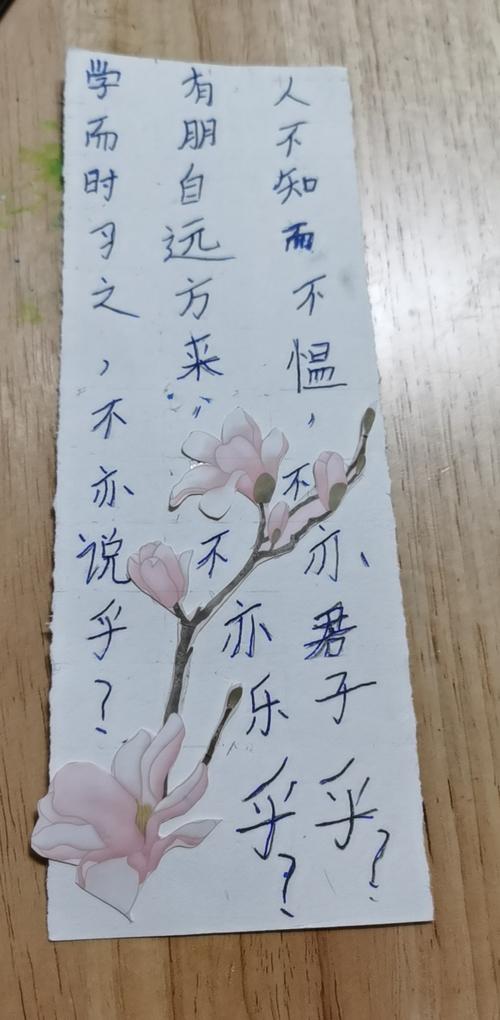 7.29语文实践之《论语》书签制作