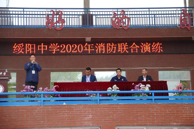 绥阳中学开展消防联合演练活动
