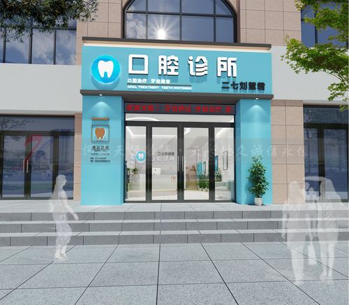 刘慧君口腔诊所