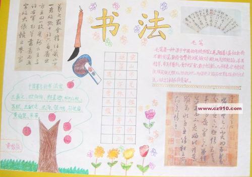 关于王羲之书法的手抄报 关于宪法的手抄报