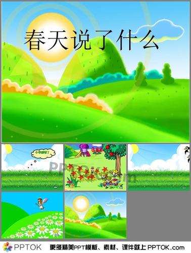 幼儿园中班社会《春天说了什么》ppt课件
