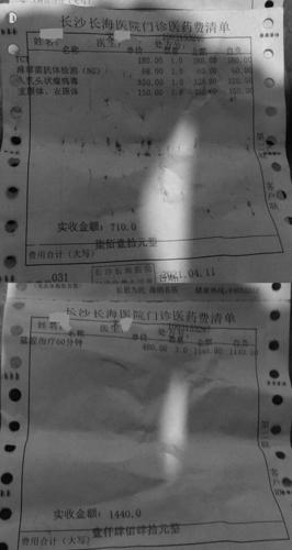 王女士在医院检查治疗的一些缴费收据.