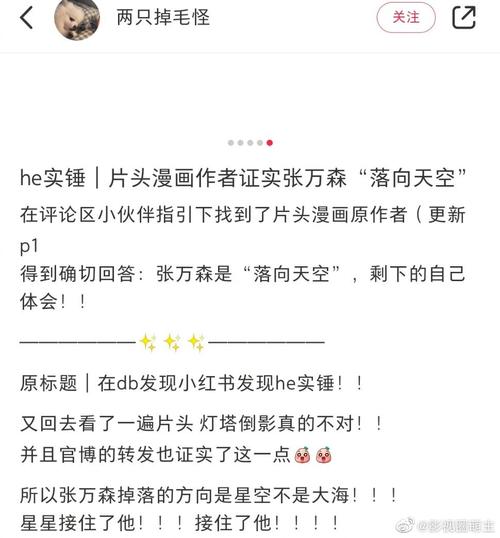 片头漫画作者证实张万森掉落的方向是星空,不是大概,林北星接住了他!