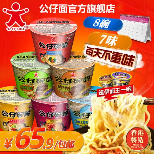 公仔面 7口味 8碗面 混搭 整箱 大碗装 桶装 香港方便面 进口泡面