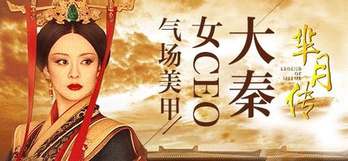 芈月传