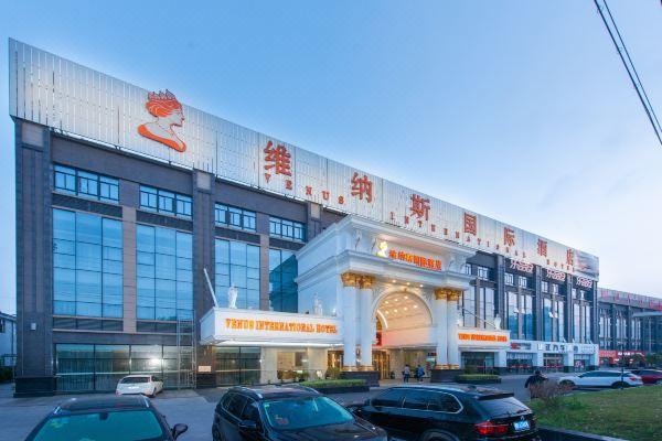 维纳斯国际酒店(上海浦东机场野生动物园店)