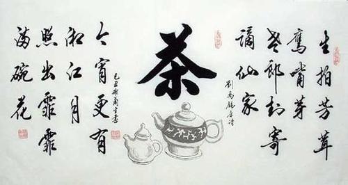 转载茶寿