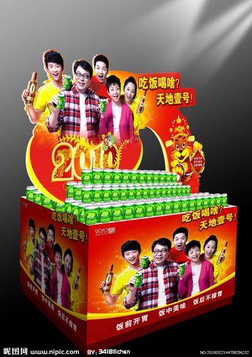 天地壹号2010最新堆头广告素材图片