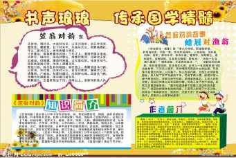 笠翁对韵上榜手抄报 笠翁对韵手抄报