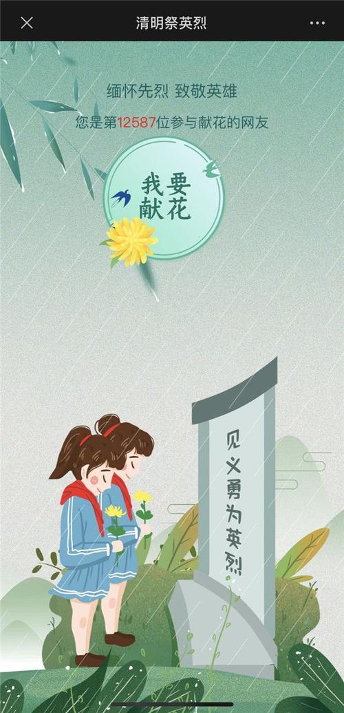 人文管理系开展清明节网上祭奠活动