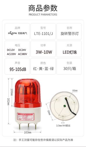 声光报警器220v24v12v旋转信号爆闪警示灯闪光烁警报灯lted-1101j
