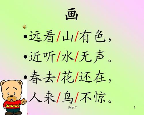 新课标人教版一年级语文上册《画》课堂演示课件