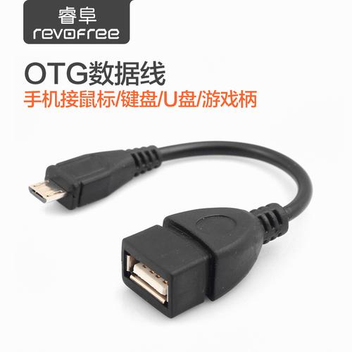 睿阜otg连接线转换线otg数据线三星小米魅族小米盒子手机u盘otg线
