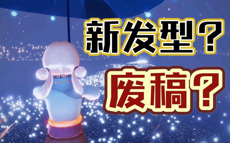 sky光遇妄想季限定超可爱双马尾发型65792766792765