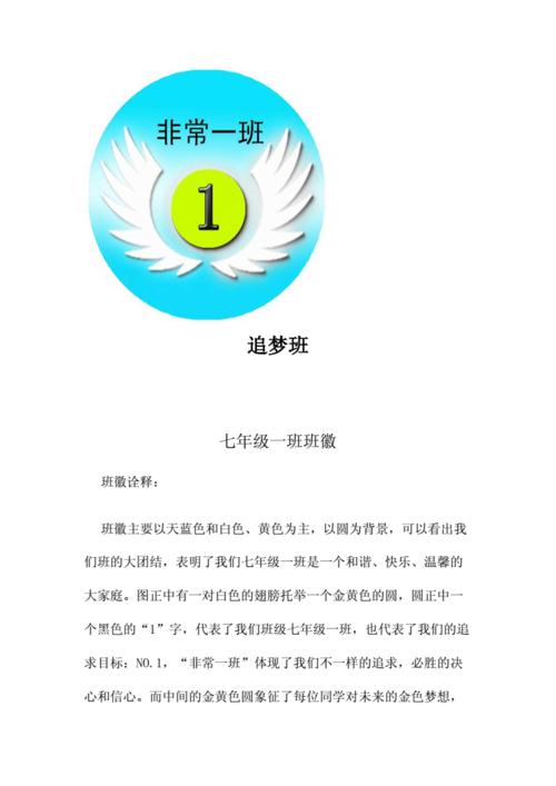 七年级一班班徽.doc 4页