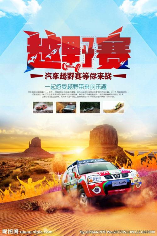 跑步越野赛海报 (第1页)