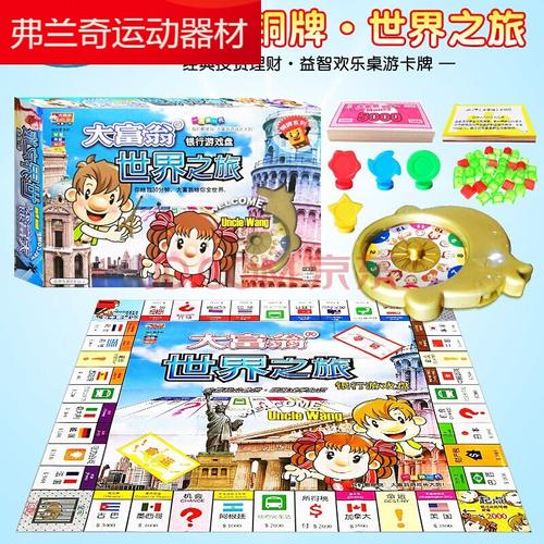 【铜牌】大富翁世界之旅