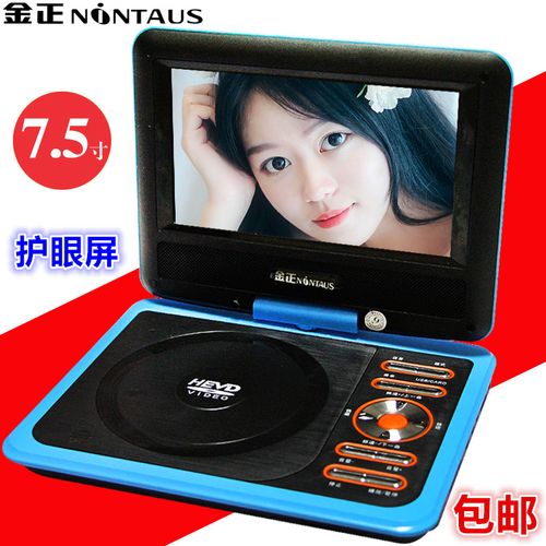 5金正 无极网 evd 影碟机儿童 vcd 光盘 cd 家用小电视高清移动便携式