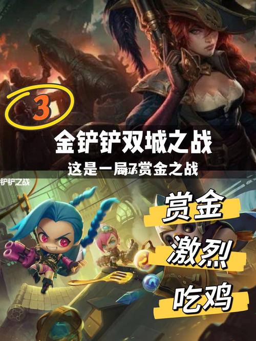 金铲铲之战|开局赏金猎人之魂!