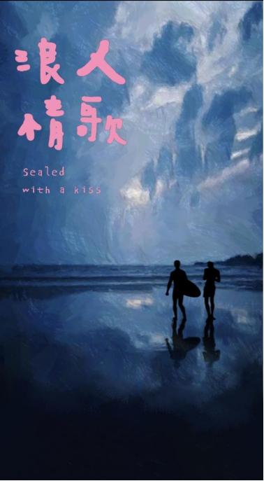 浪人情歌