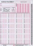 标准化考试答题卡(样本)
