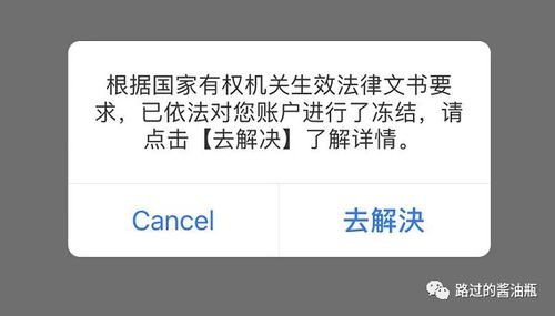 支付宝被司法冻结后的解冻日记