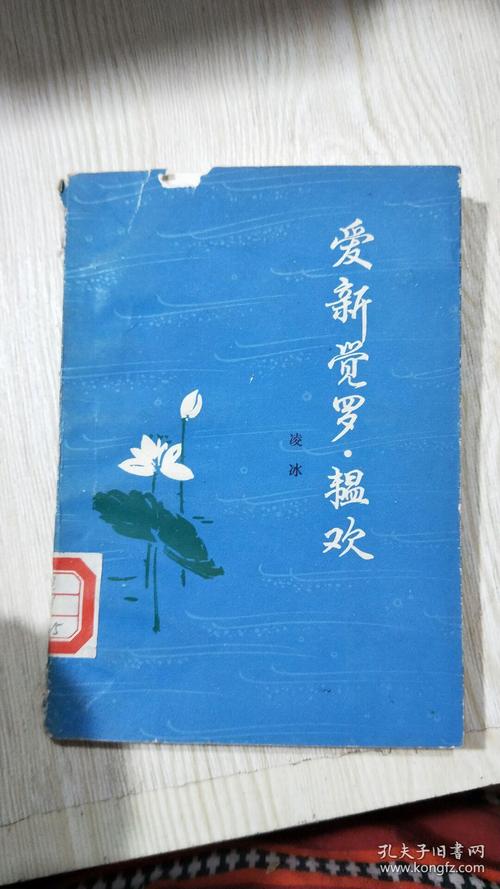 爱新觉罗·韫欢(馆藏)