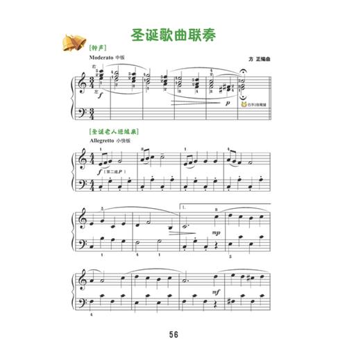 小蜜蜂学钢琴(第一册)