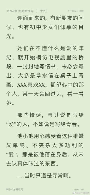 故事中的池小池和娄影是多么幸运,能一起长大再相遇再彼此相伴