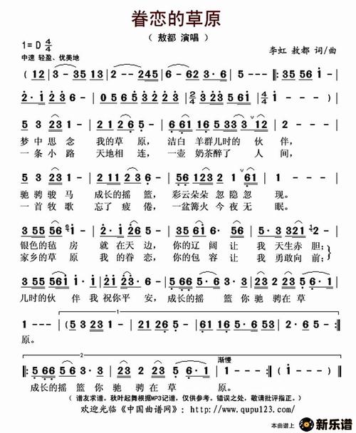 歌曲眷恋的草原的简谱歌谱下载