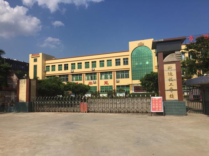 深圳市科迪技工学校