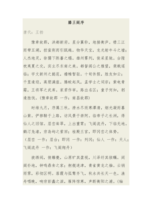 滕王阁序--王勃--综合阅读.docx 37页