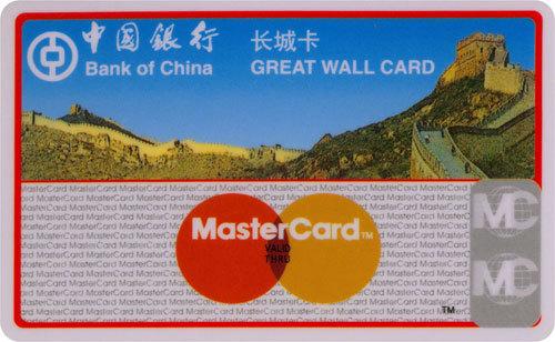 月中国银行与万事达国际组织合作发行了第一张长城万事达人民币信用卡