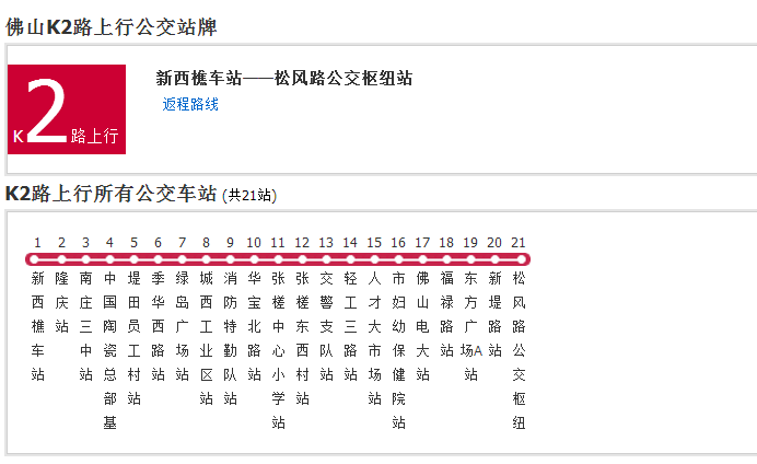 佛山公交k2路是一条公交车线路,汽车公司是佛山市禅南公共交通有限