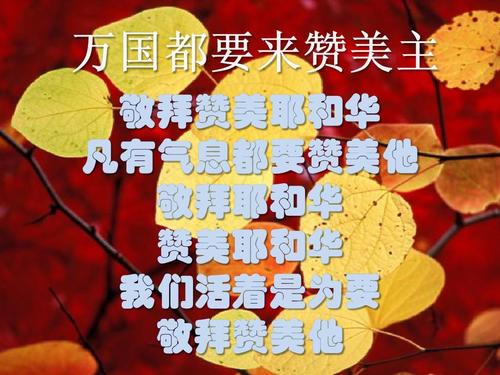 82 万国都要来赞美主ppt