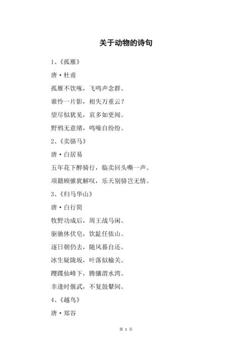 关于动物的诗句