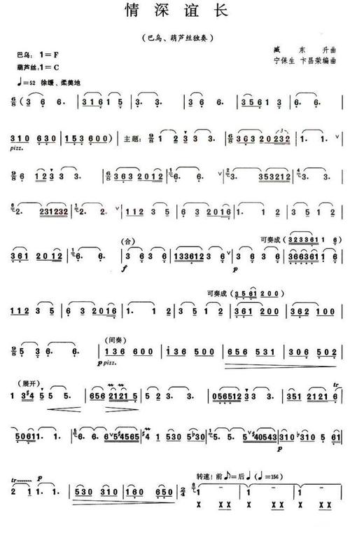 情深谊长葫芦丝谱-葫芦丝曲谱-爱曲谱网