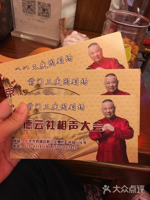 德云社(前门三庆园店)图片 - 第6张